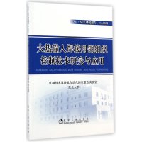 [M]大热输入焊接用钢组织控制技术研究与应用-9787502466749