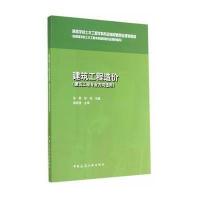 [M]建筑工程造价-9787112168446