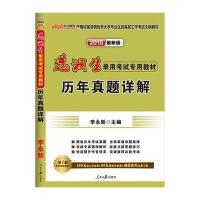 [M]历年真题详解-9787511527493