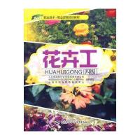 [M]花卉工-9787516712634