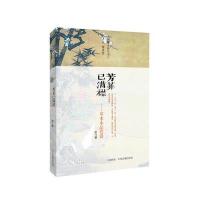 [M]芳菲已满襟:草木小品赏读-9787534850677