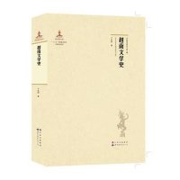 [M]越南文学史-9787510087547
