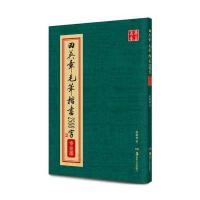 [M]田英章毛笔楷书2500字(专业版)-9787535666161