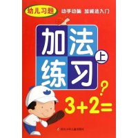 [M]加法练习.上-9787536568136