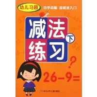 [M]减法练习-9787536568167