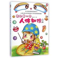 [N]我的第一本人体知识小百科-9787542762351