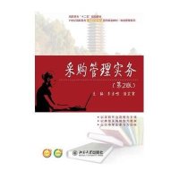 [M]采购管理实务-9787301251591