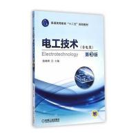 [M]电工技术-9787111483816