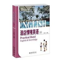 [M]酒店情境英语-9787301253717