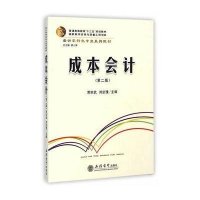[M]成本会计(第2版会计学特色专业系列教材)-9787542945105