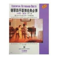 [M]钢琴四手联弹经典必弹-9787552306668