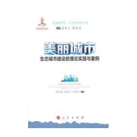 [M]美丽城市-9787010142487