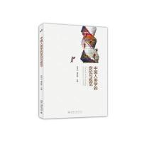 [M]中国人类学的定位与规范-9787301253847