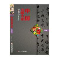 [M]中国儿歌大系-9787531563976