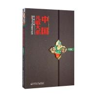[M]中国儿歌大系-9787531564034