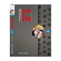 [M]中国儿歌大系-9787531564010