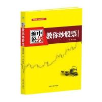 [M]缠中说禅:教你炒股票-9787515908847