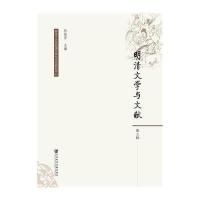 [M]明清文学与文献-9787509769935