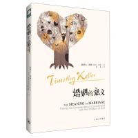 [M]婚姻的意义-9787542644800
