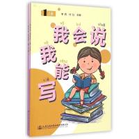 [M]我会说 我能写-9787114082993