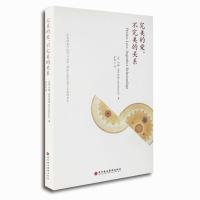 [M]完美的爱,不完美的关系-9787807092858