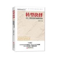 [M]转型抉择-9787513637183