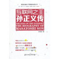 [M]互联网之王-9787518304691