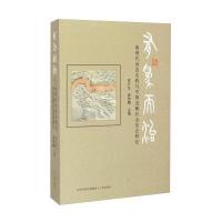 [M]有为而治 前现代治边实践与中国边陲社会变迁研究-9787545710762