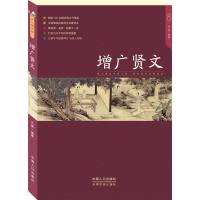 [M]增广贤文-9787510130809