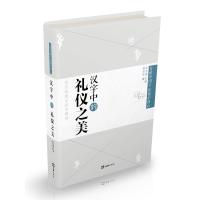 [M]汉字中的礼仪之美-9787549611256