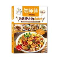 [M]我最爱吃的鸡鸭肉-9787544752893