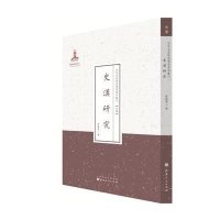 [M]史汉研究-9787203088585