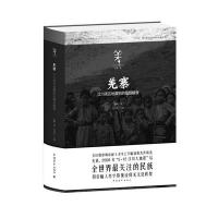 [M]羌寨-9787515330495