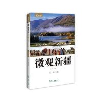 [M]微观新疆-9787100110884