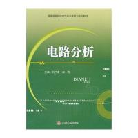 [M]电路分析-9787564337193