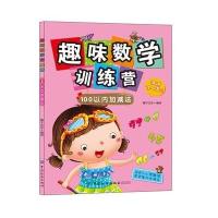 [M]趣味数学训练营-9787518011902