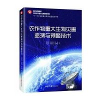 [M]农作物重大生物灾害监测与预警技术-9787229059170