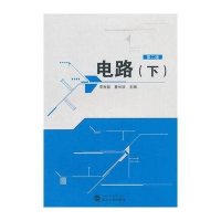 [M]电路(下第2版)-9787307147805