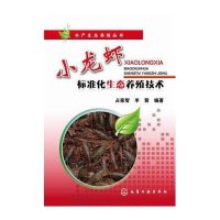 [M]小龙虾标准化生态养殖技术-9787122221445