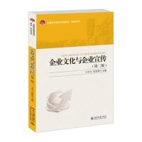 [M]企业文化与企业宣传-9787301250273