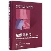 [M]足踝外科学(第2版)-9787117198301