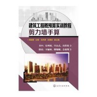 [M]建筑工程概预算实训教程-9787122225672