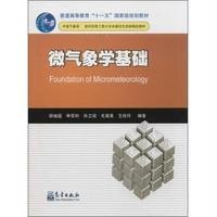 [M]微气象学基础-9787502958053
