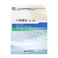 [M]工程测量(第2版)-9787517029274