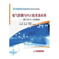 [M]电气控制与PLC技术及应用——西门子S7-30系列-9787568005180