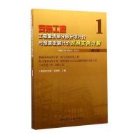 [M]安装工程工程量清单分部分项计价与预算定额计价对照实例详解-9787112177325