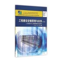 [M]工程建设定额原理与实务-9787112164226