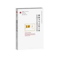 [M]新前卫与文化工业-9787534476938