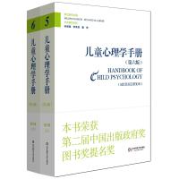 [M]儿童心理学手册-9787567530041