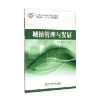 [M]城镇管理与发展-9787512121904